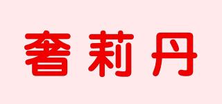 SCRLIDAVM/奢莉丹品牌logo