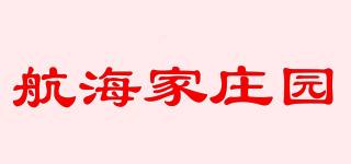 航海家庄园品牌logo