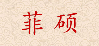 菲硕品牌logo
