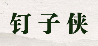 钉子侠品牌logo