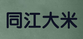 同江大米品牌logo