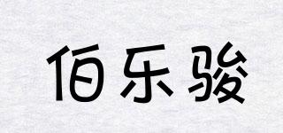 伯乐骏品牌logo
