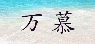 VANMOON/万慕品牌logo