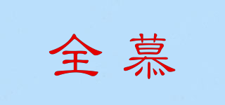 QUAN MU LIFE/全慕品牌logo