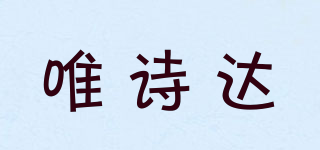 VISODATE/唯诗达品牌logo