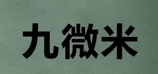 9UM/九微米品牌logo