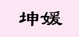 坤媛品牌logo