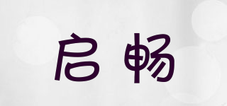 启畅品牌logo