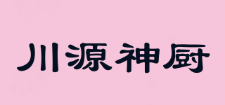 川源神厨品牌logo