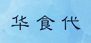 华食代品牌logo