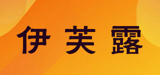 伊芙露品牌logo
