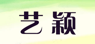 艺颖品牌logo