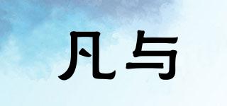 VANEY/凡与品牌logo