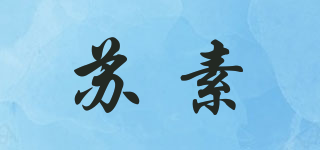 苏素品牌logo