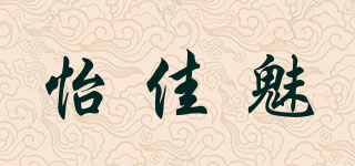 怡佳魅品牌logo
