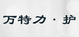 万特力·护品牌logo