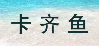 卡齐鱼品牌logo