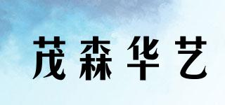 茂森华艺品牌logo