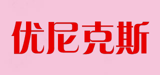 优尼克斯品牌logo