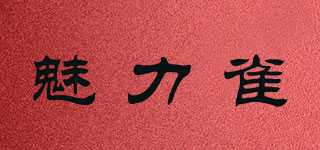 魅力雀品牌logo