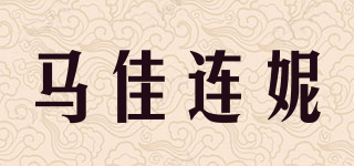 马佳连妮品牌logo