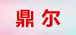 鼎尔品牌logo