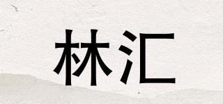 LH/林汇品牌logo