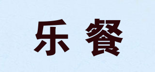 乐餐品牌logo