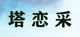 塔恋采品牌logo
