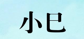 小巳品牌logo