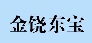 金饶东宝品牌logo