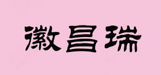 徽昌瑞品牌logo