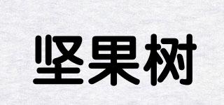 坚果树品牌logo