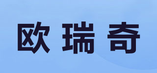 欧瑞奇品牌logo