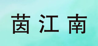 YINJNAN/茵江南品牌logo