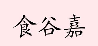 食谷嘉品牌logo