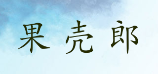 果壳郎品牌logo