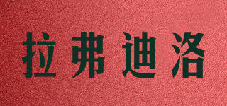 RAFFERTYLAW/拉弗迪洛品牌logo