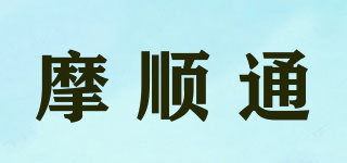 摩顺通品牌logo