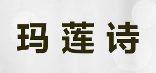 玛莲诗品牌logo
