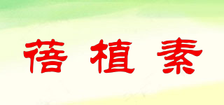 蓓植素品牌logo