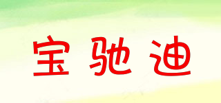 宝驰迪品牌logo