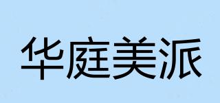 华庭美派品牌logo