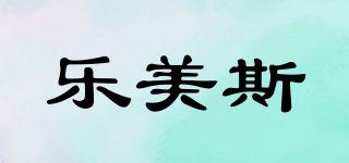 乐美斯品牌logo