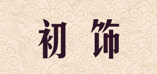 初饰品牌logo