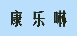 k-oralin/康乐啉品牌logo