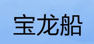 宝龙船品牌logo