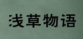 浅草物语品牌logo