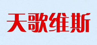 天歌维斯品牌logo