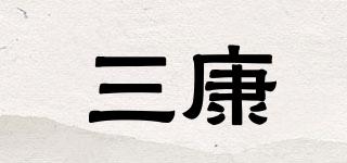 三康品牌logo